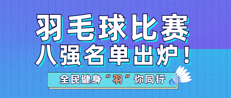运动赛事通知宣传公众号首图预览效果