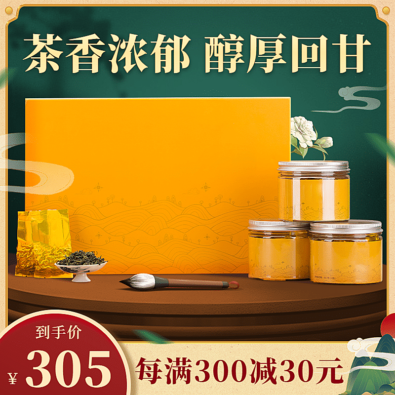 手绘秋上新食品茶叶直通车主图