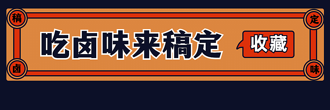 卤味快餐小炒饿了么外卖店招