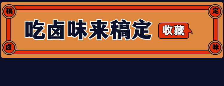 卤味快餐小炒美团外卖店招预览效果