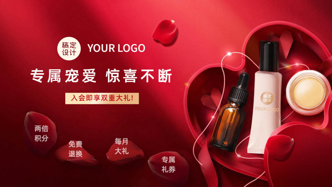 轻奢美妆护肤会员活动海报banner预览效果