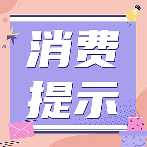 双十二促销购物消费提示公众号次图