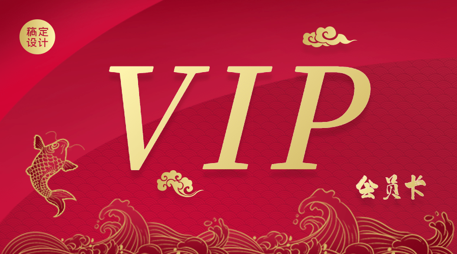 传统中国风餐厅餐饮电子VIP会员卡封面预览效果