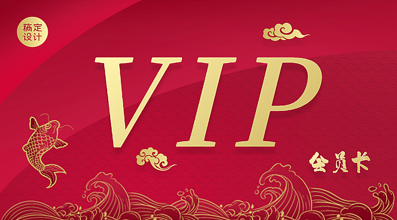 传统中国风餐厅餐饮电子VIP会员卡封面