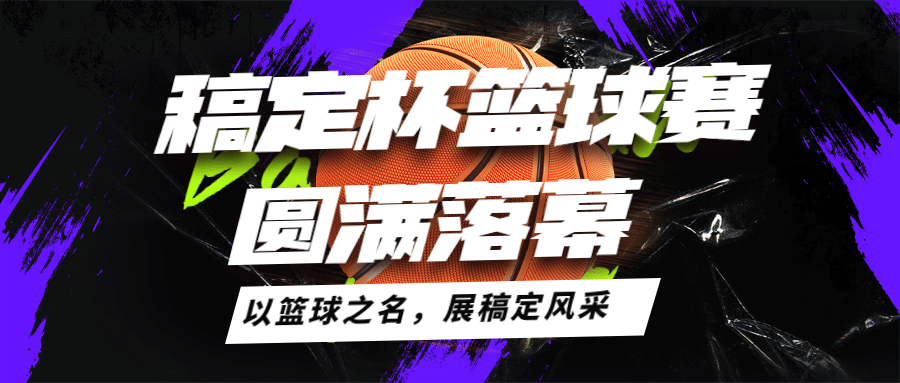 运动赛事宣传公众号首图预览效果