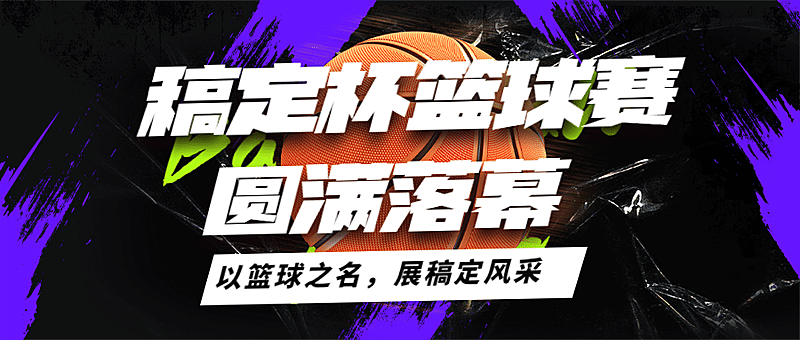 运动赛事宣传公众号首图