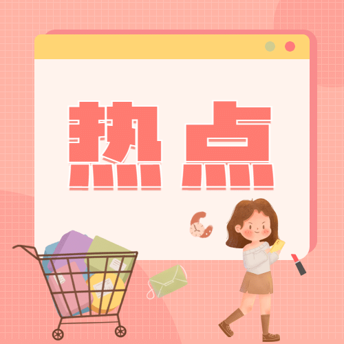双十一热搜热点话题营销促销公众号次图预览效果