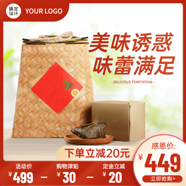 感恩节食品粽子直通车主图预览效果