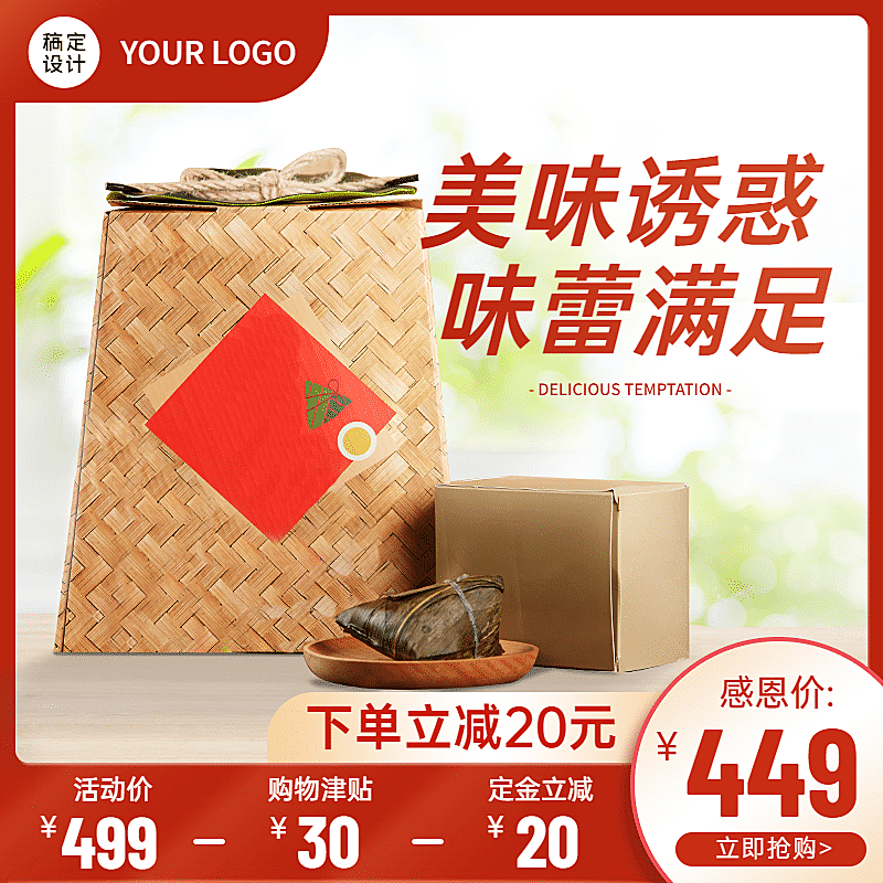 感恩节食品粽子直通车主图