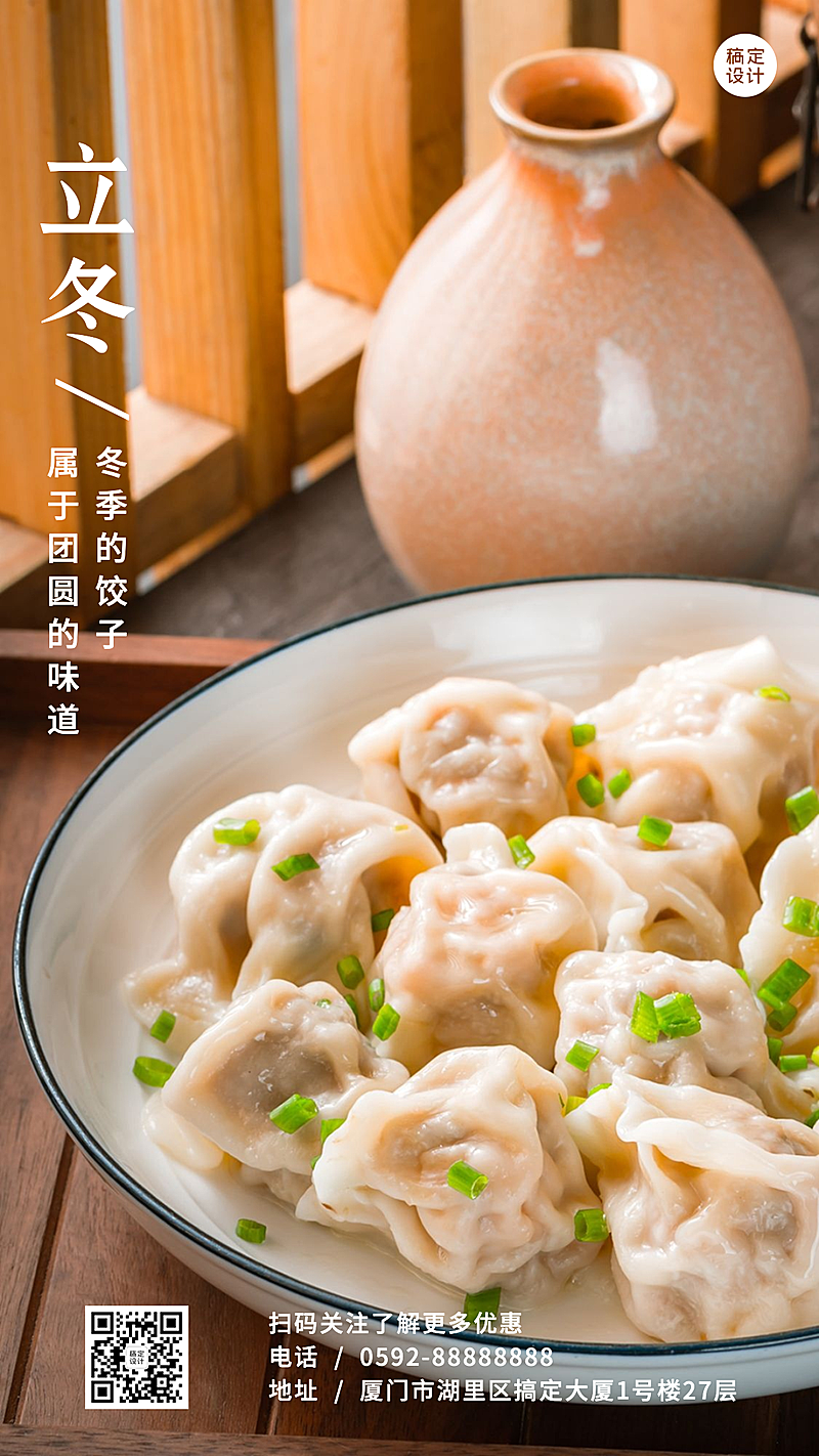 餐饮节气祝福实景手机海报