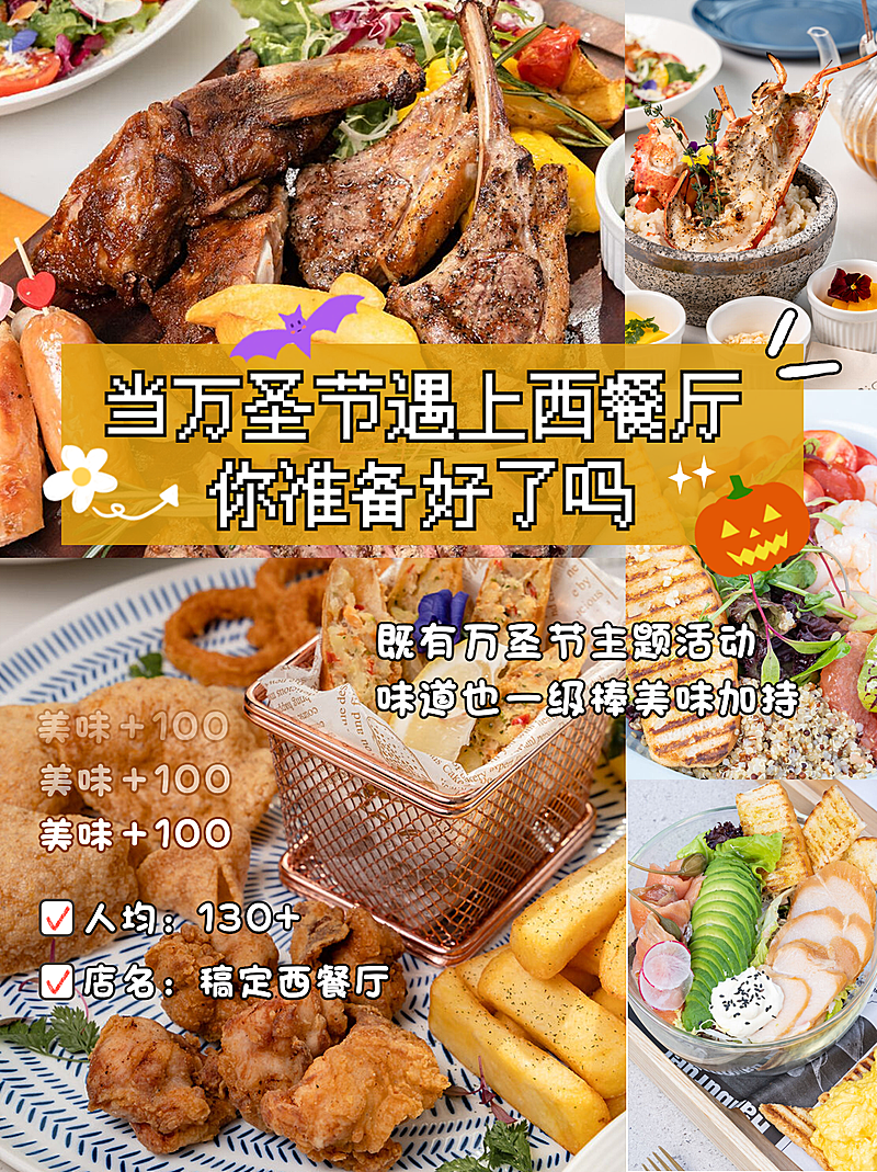 万圣节餐饮美食晒图晒照小红书配图