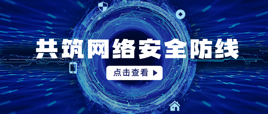 IT互联网科技风区块链网络安全公众号首图预览效果