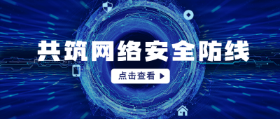 IT互联网科技风区块链网络安全公众号首图