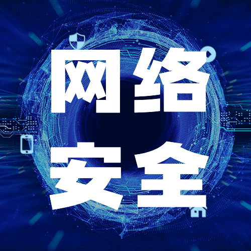 IT互联网科技风区块链网络安全公众号次图预览效果