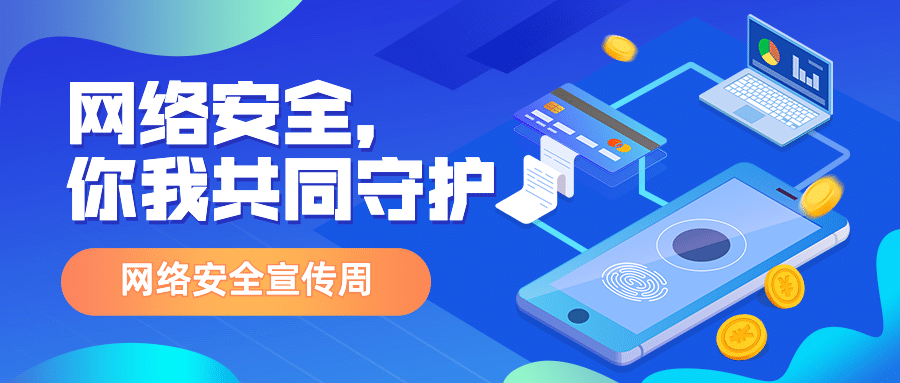 IT科技风消费电子网络安全公众号首图预览效果