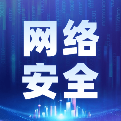 IT互联网科技风大数据网络安全公众号次图
