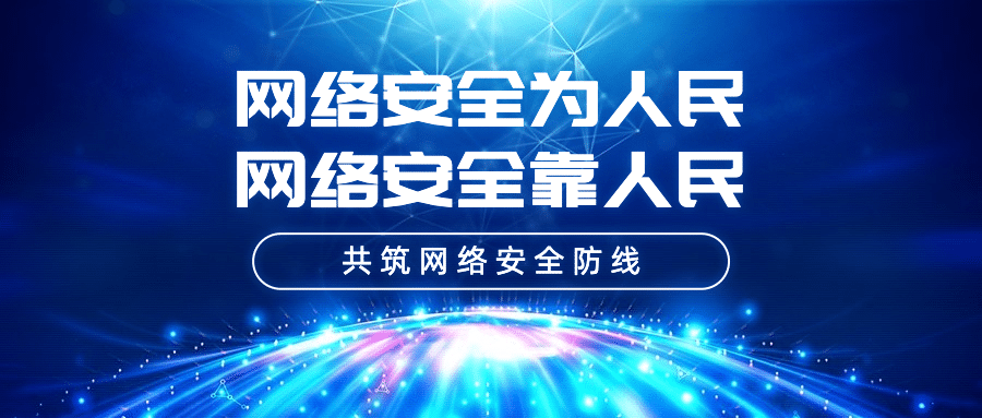 IT互联网科技风5G基建网络安全公众号首图预览效果