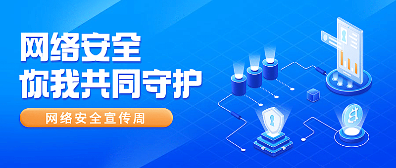 IT互联网科技风区块链网络安全公众号首图