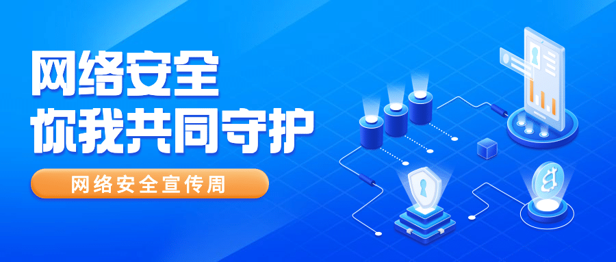 IT互联网科技风区块链网络安全公众号首图