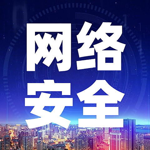 IT互联网科技风大数据网络安全公众号次图