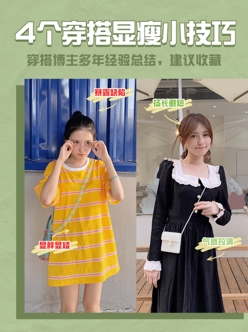 简约时尚穿搭攻略前后对比图小红书配图预览效果