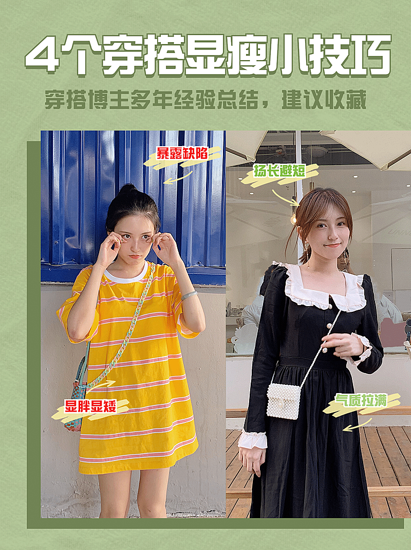 简约时尚穿搭攻略前后对比图小红书配图