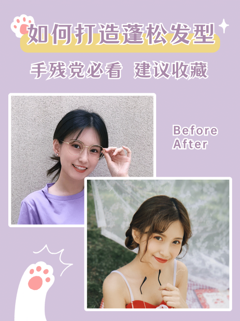 简约可爱美妆发型前后对比图小红书配图预览效果