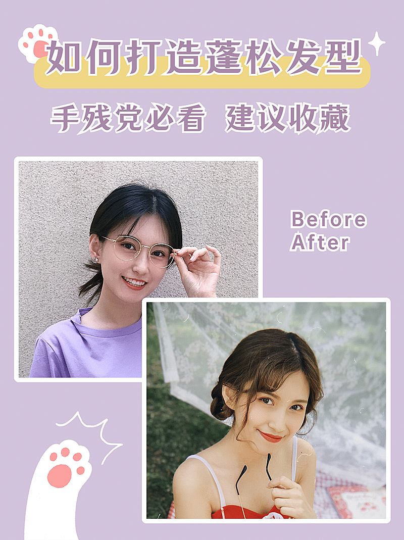 简约可爱美妆发型前后对比图小红书配图