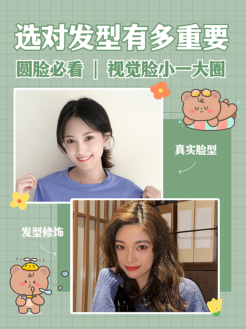 简约可爱美妆发型前后对比图小红书配图