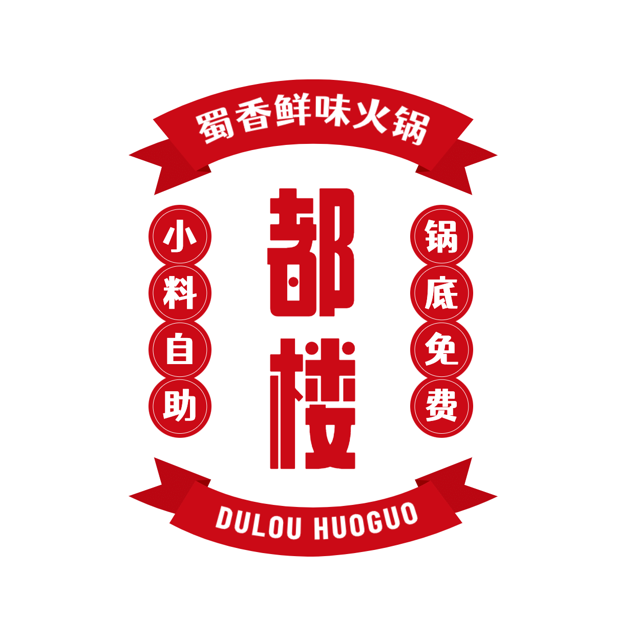 火锅川菜品牌宣传简约LOGO图形