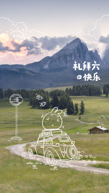 微商周末快乐日签正能量手机海报预览效果