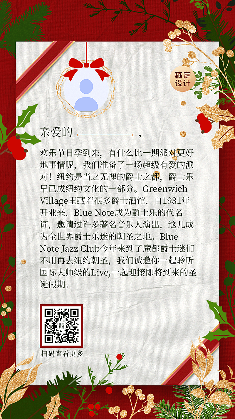 圣诞节派对邀请函活动海报