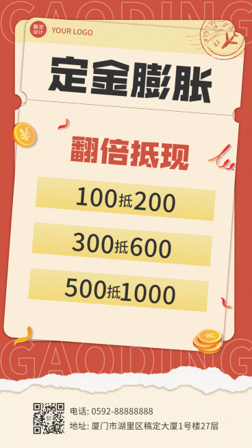 双十一定金膨胀翻倍海报预览效果