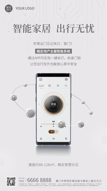 房地产科技风智能精装营销宣传海报预览效果