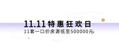 房地产公众号推文文艺小标题