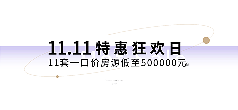 房地产公众号推文文艺小标题