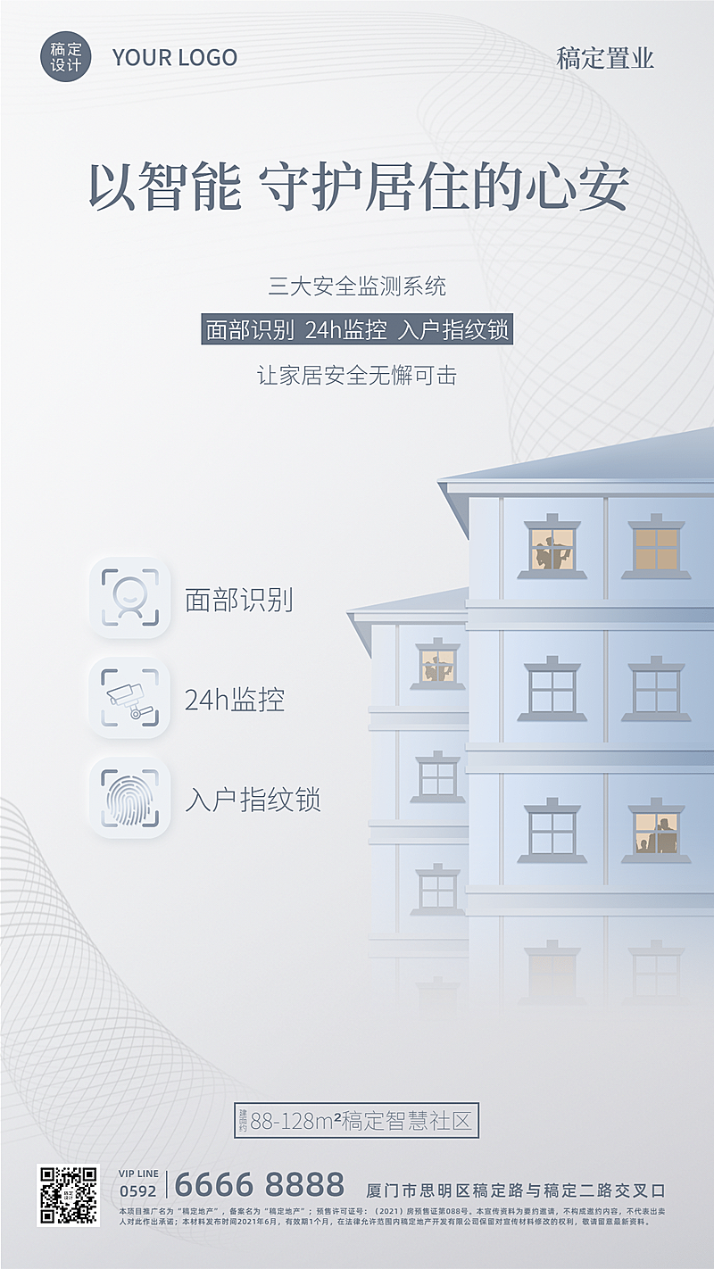 房地产宣传推广科技风竖版海报