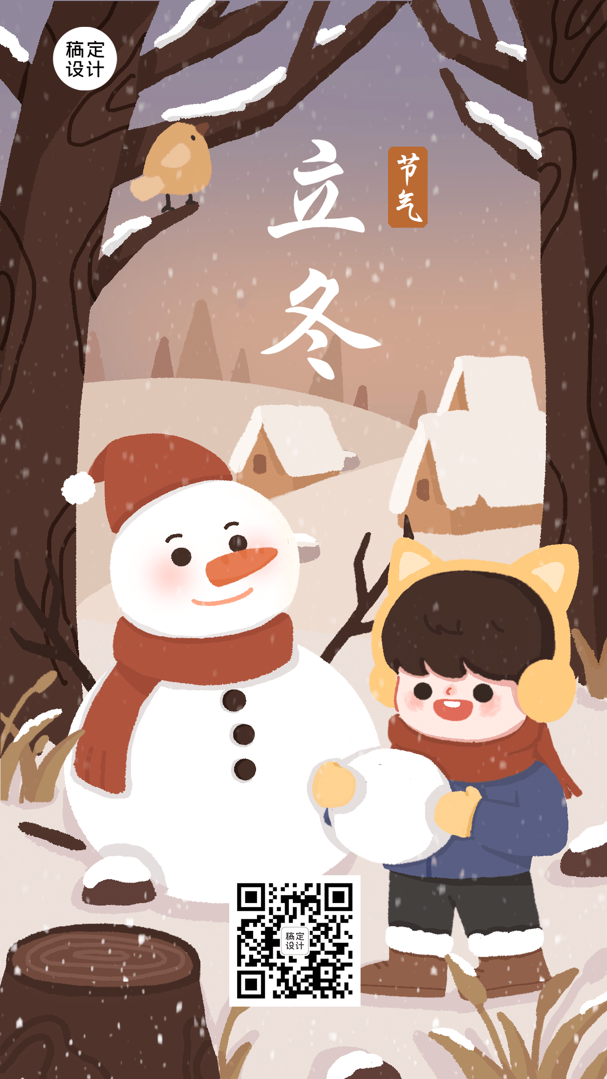 立冬节气男孩户外堆雪人温暖插画祝福海报