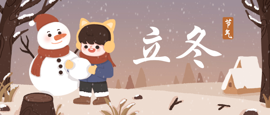 立冬节气男孩户外堆雪人温暖插画祝福公众号首图