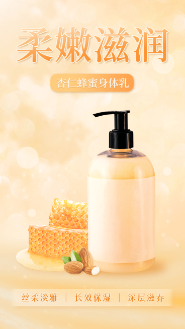 双十一身体护肤产品展示抠图海报预览效果