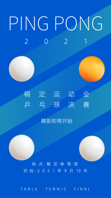 乒乓球运动赛事宣传海报预览效果