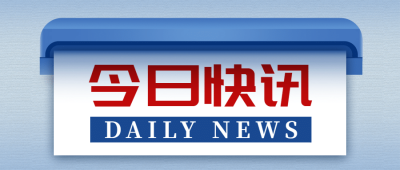 新闻资讯报最新消息热点融媒体公众号首图