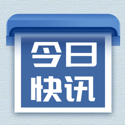 新闻资讯报最新消息热点融媒体公众号次图