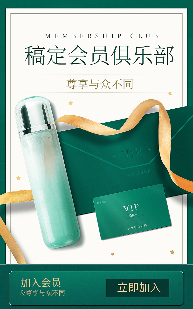 精致美妆护肤会员活动海报