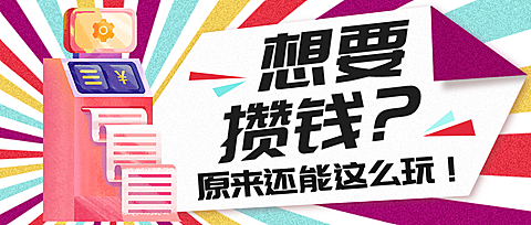 金融保险拓客引流放射性公众号首图