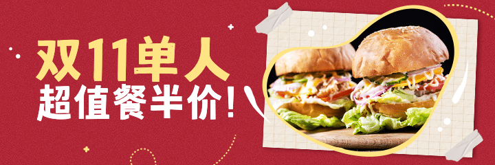 汉堡快餐美团外卖海报