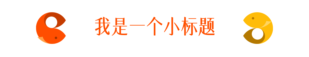 元旦春节锦鲤喜庆中国风文章小标题预览效果