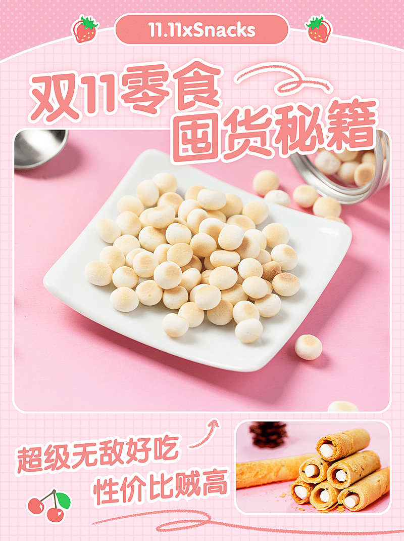 零食购物种草安利小红书封面配图