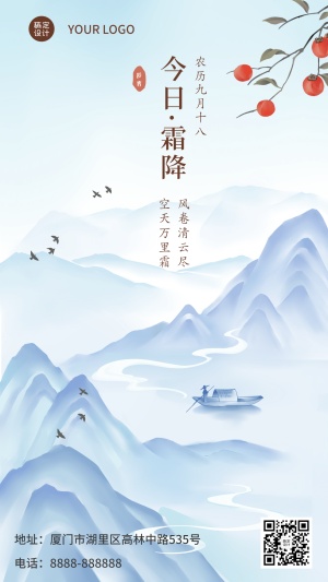 霜降节气祝福中国风水墨插画手机海报