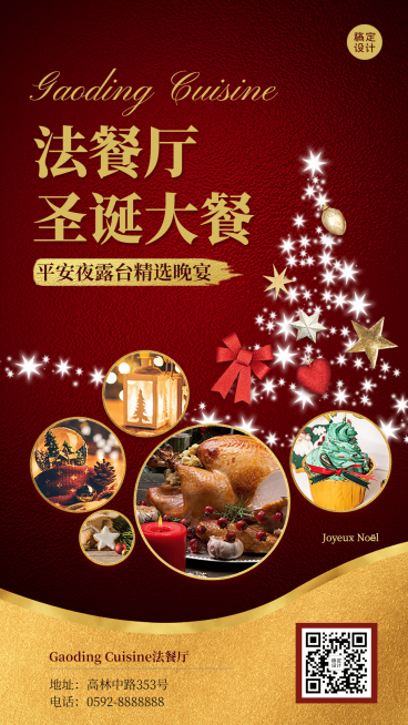 圣诞节餐饮美食邀请海报预览效果
